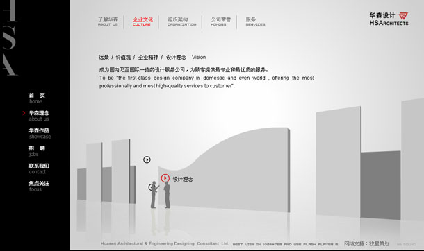 華森建筑項(xiàng)目網(wǎng)站 企業(yè)文化